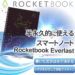 スマートノートRocketbook半永久的に使えて仕事にもおすすめ！楽天口コミもご紹介